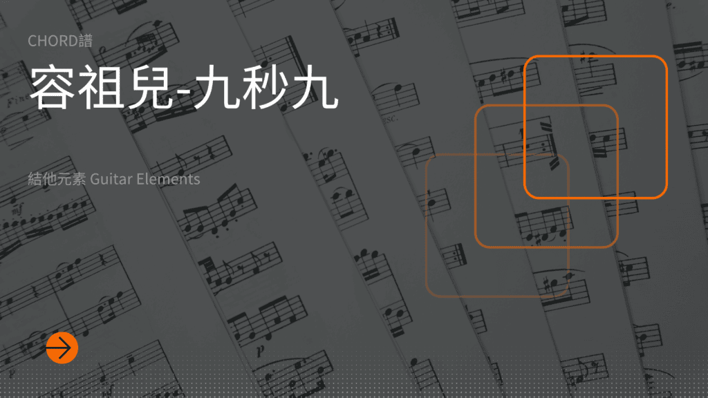 九秒九
