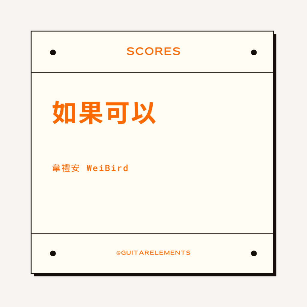 如果可以ig