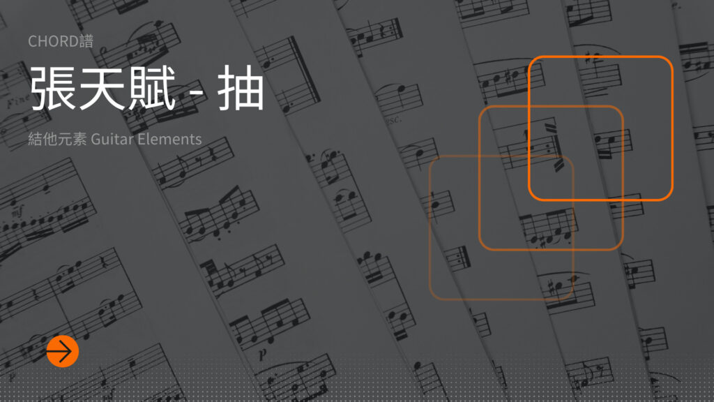 抽_cover