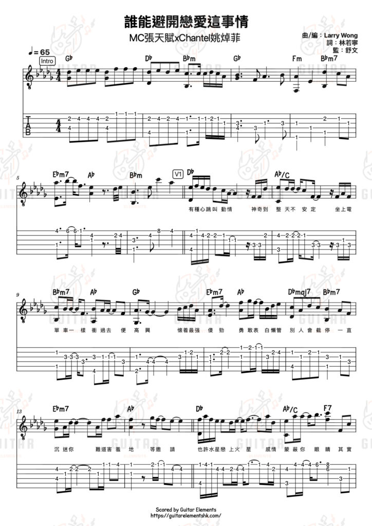 誰能避開戀愛這事情_score