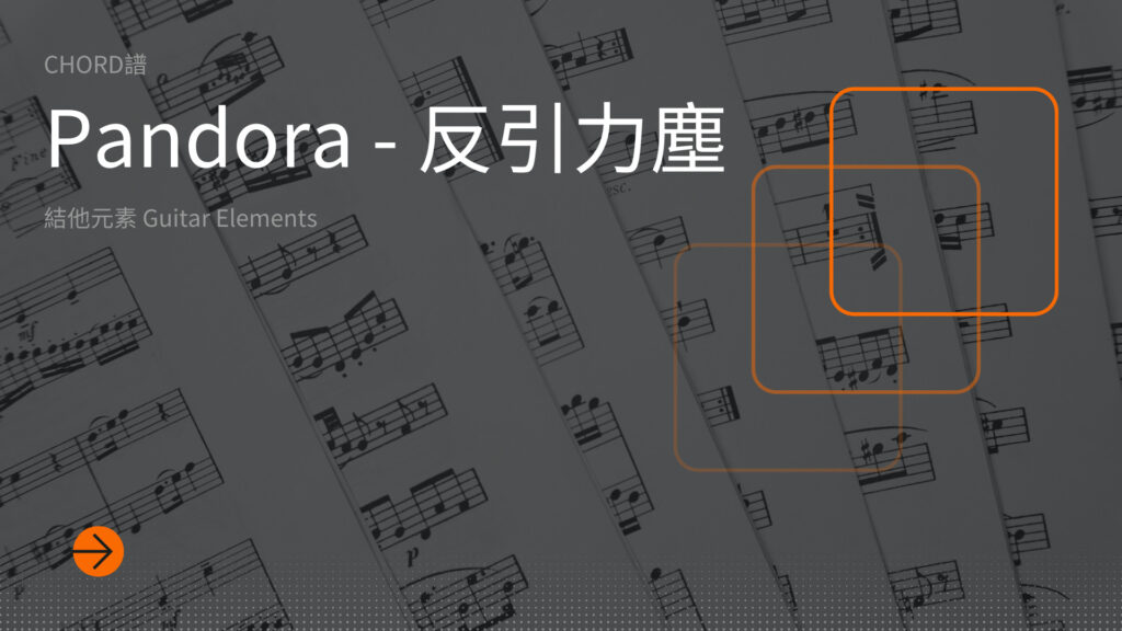 反引力塵_cover