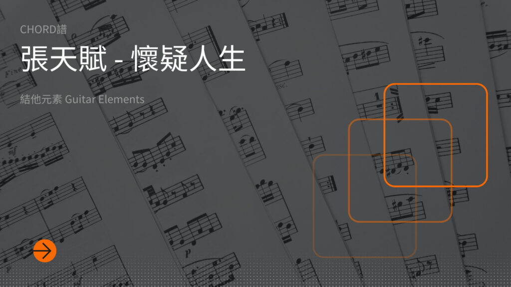 MC張天賦-懷疑人生 _cover